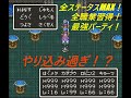 【やり込みすぎ！】ドラクエ6　マダンテなしでダークドレアム3ターン撃破！ Dragon Quest VI Defeating Nokturnus with the strongest team.