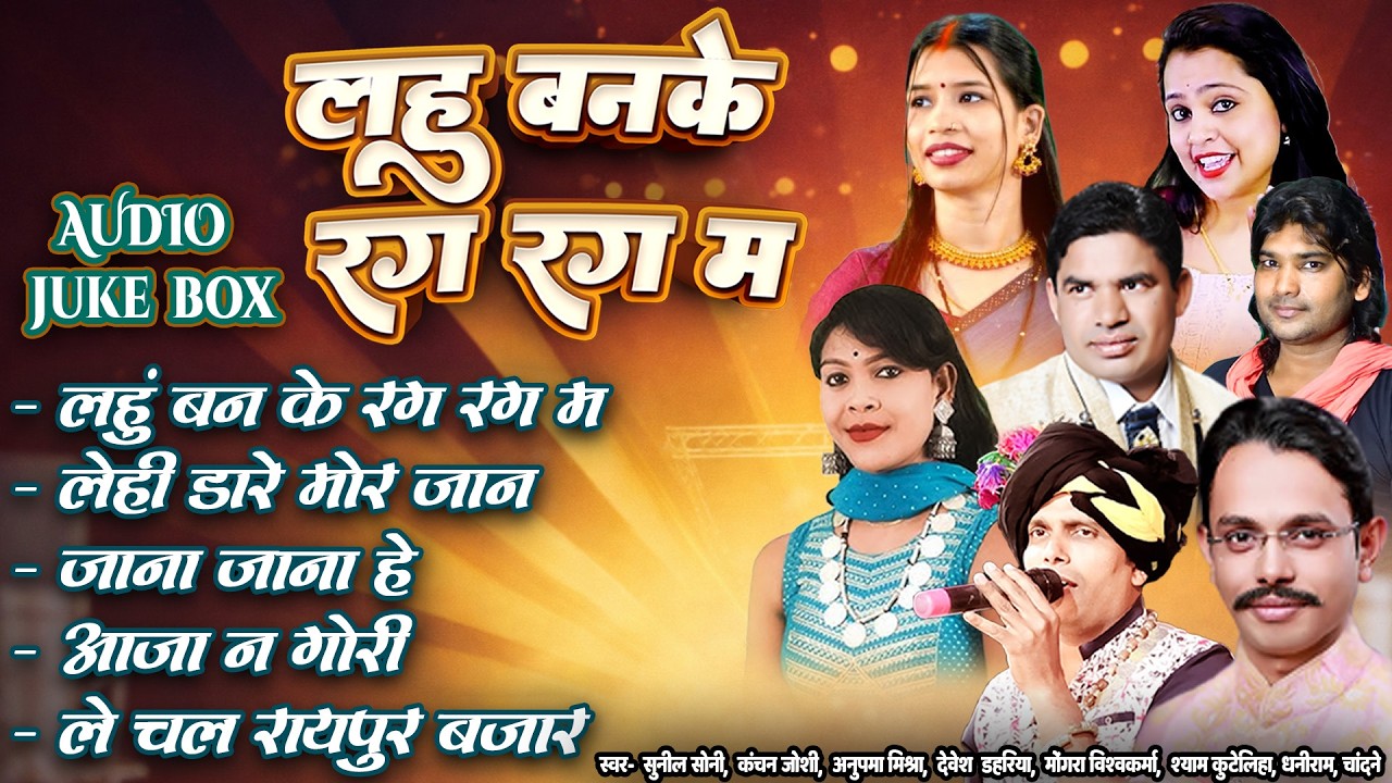 श्याम कुटेलिहा | Cg Song | सीजी बेवफा सॉन्ग | Jukebox | Chhattisgarhi Gana | Sad Song | दर्द भरा गीत