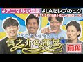 【中日ドラゴンズ】『慎之介の部屋』MC小笠原が大野×柳×祖父江と爆笑トーク！【前編】