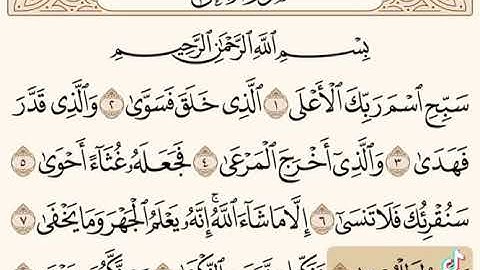 سورة الأعلى من السور التي تقرأ في صلاة الوتر🥰