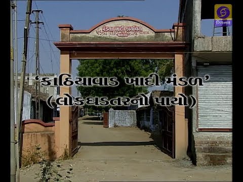 newspaper mockup GANDHI VICHARDHARA - KATHIYAVAD KHADI MANDAL