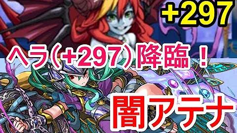 パズドラ ヘラ297 攻略