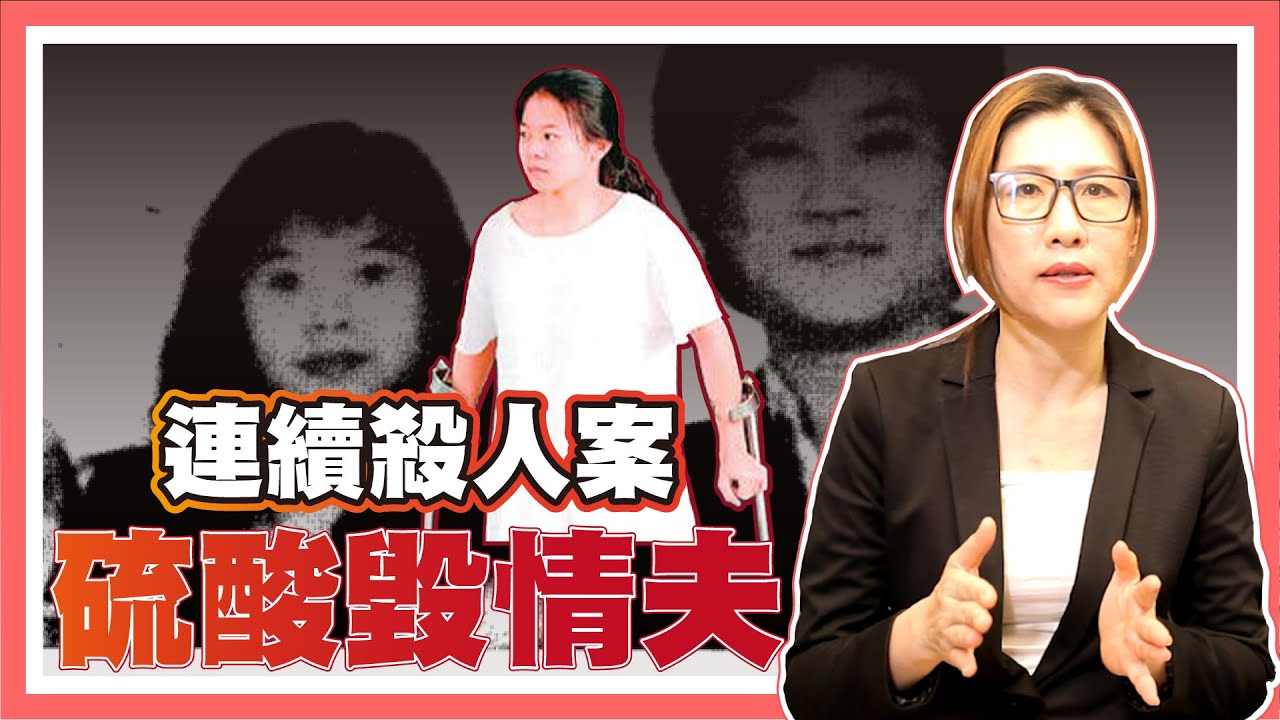 潘明秀案震驚全台，丈夫、情夫都慘遇害【社會事件單元】