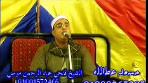 الشيخ فتحي عبد الرحمن تلاوة رائعة ختام منية النصر7 5 2014
