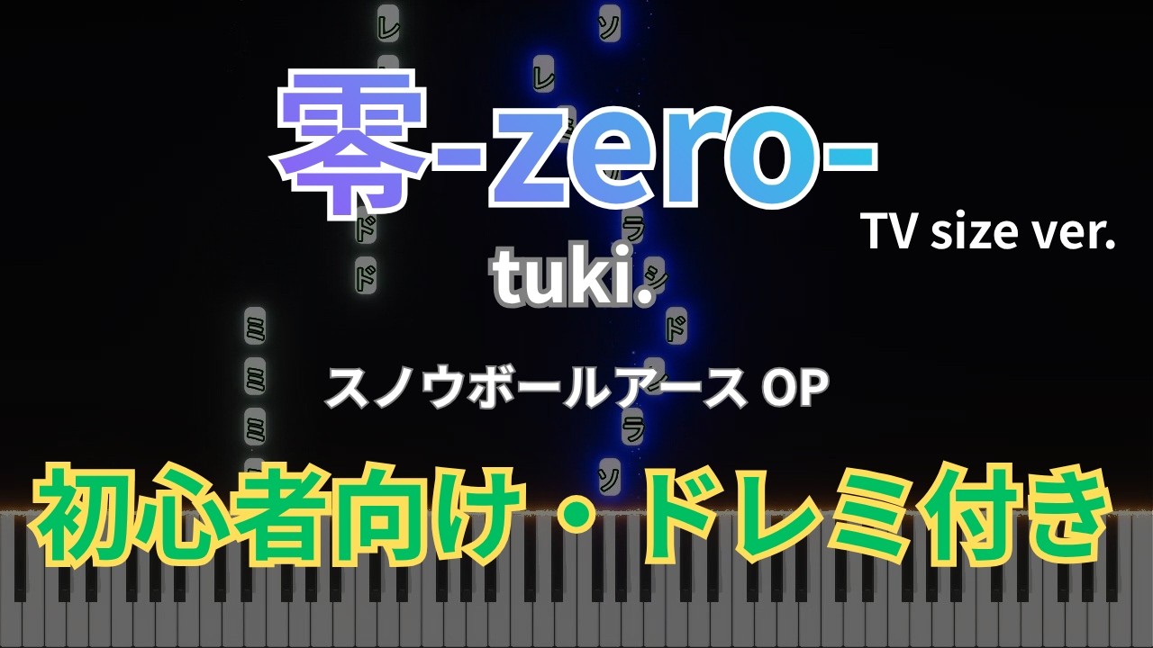 Zero (TV size) - tuki. (