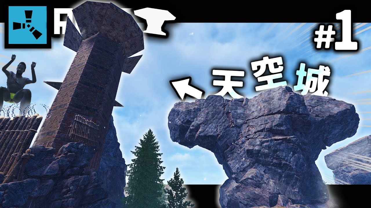 【新章開幕】10,000時間プレイヤーがソロで巨大岩の上に天空城を建造サバイバルしてみた。