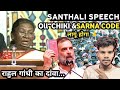 Ollchiki sarna code lagu hoga rahul gandhidroupadi murmu santhali speechsanthali association