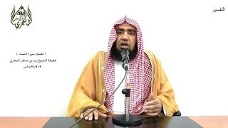 الشيخ زيد البحري التفسير المختصر الشامل  ( وآتوا النساء صدقاتهن نحلة  ... ) سورة النساء الآية ( 4 )ـ