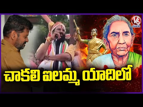 Chakali Ilamma jayanthi Celebrations Across Telangana |   V6 News - V6NEWSTELUGU
