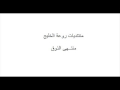 منتديات روعة الخليج لحن 3 