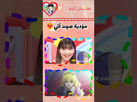 مؤدية صوت آثي أنمي مانهوا من جعلني أميرة Whomademeaprincess 