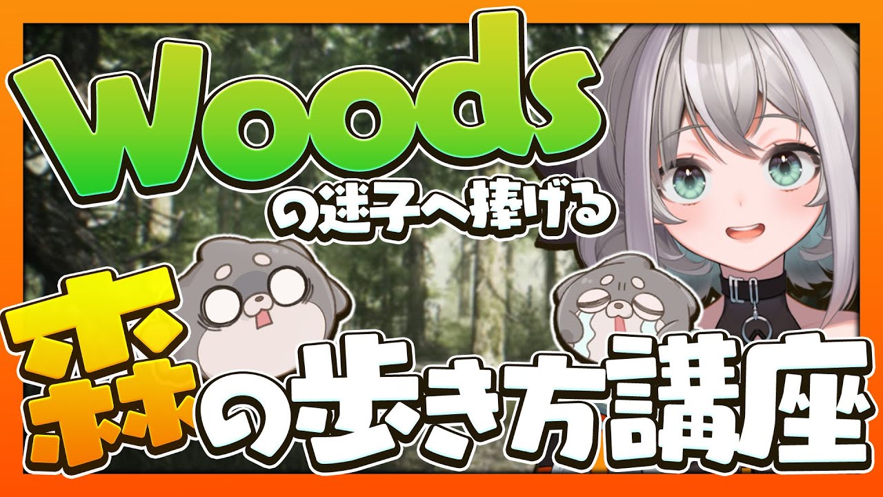 【EFT:タルコフ】Woods行く前にコレ見よう!!「ウッズの迷子へ伝えたい歩き方講座」【個人VTuber:Escape from Tarkov】