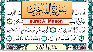 سورة الماعون مكتوبة عبد الله بن عواد الجهني Surah Al Maaon Abdullah Awad Al Juhani برواية حفص عن عاص