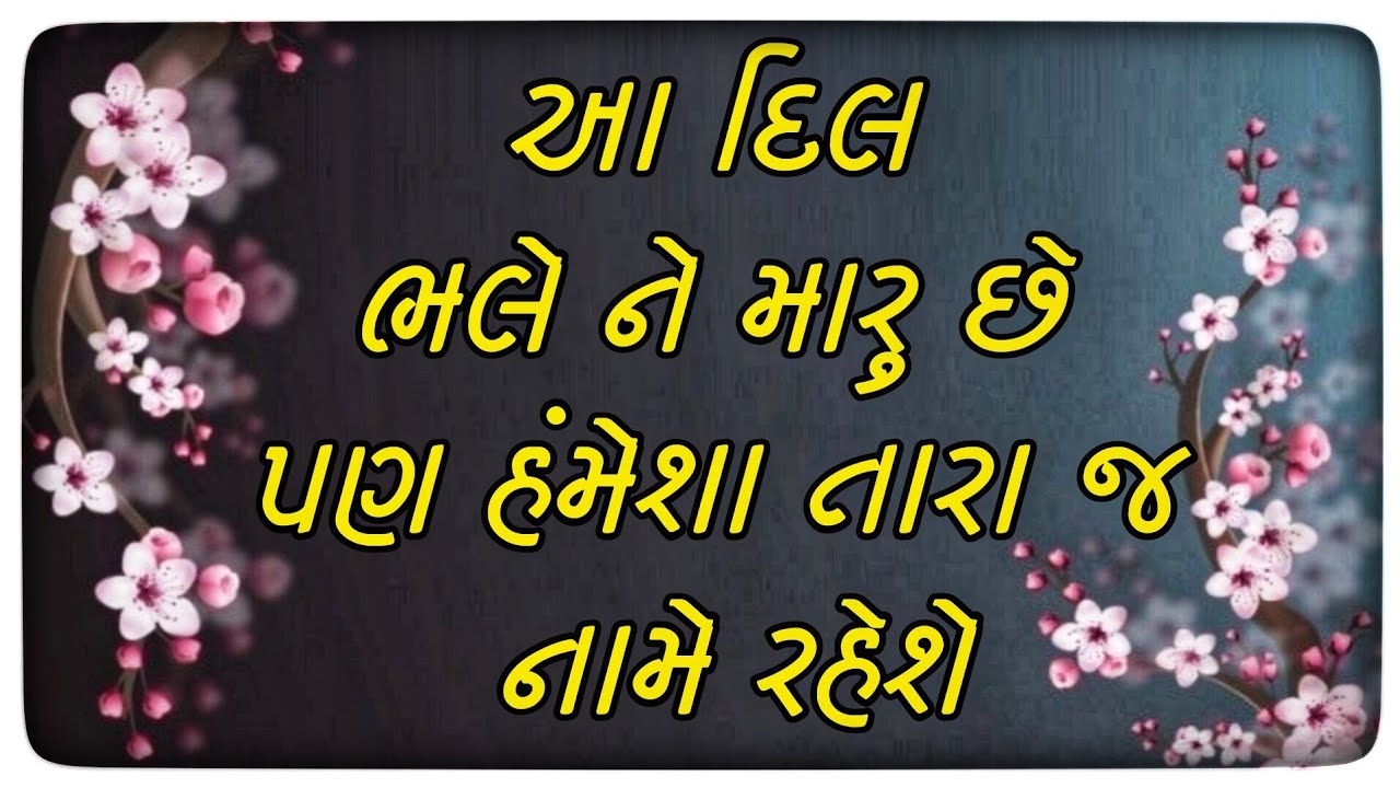 Aa Dil  Romantic Love shayari sad shayari ghayal shayari Gujarati shayari 2023 Laxman B Thakor