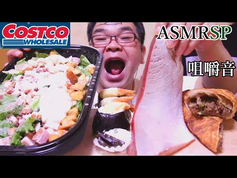 ASMR SP　咀嚼音　コストコで大きな食べ物たくさん買ってきて食べる　飯テロ　モッパン｜Sashimi Eating Sounds/ASMR/mukbang