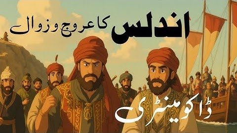 Al-Andalus: The Rise & Fall of Muslim Spain | Complete History Anees historical official 