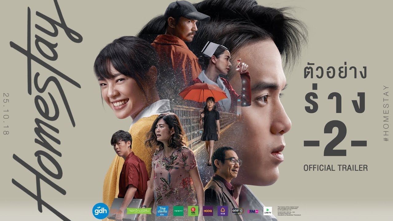 ตัวอย่างภาพยนตร์ HOMESTAY (Official Trailer) ร่าง-2