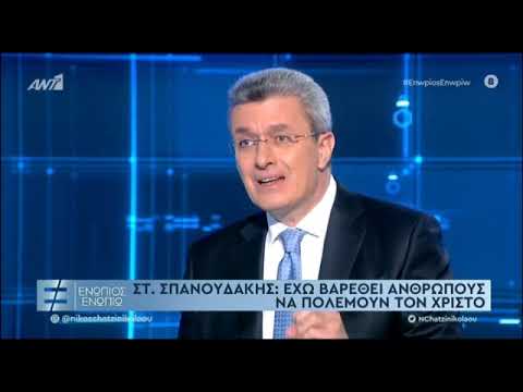 Ο Σταμάτης Σπανουδάκης στο Ενώπιος Ενωπίω