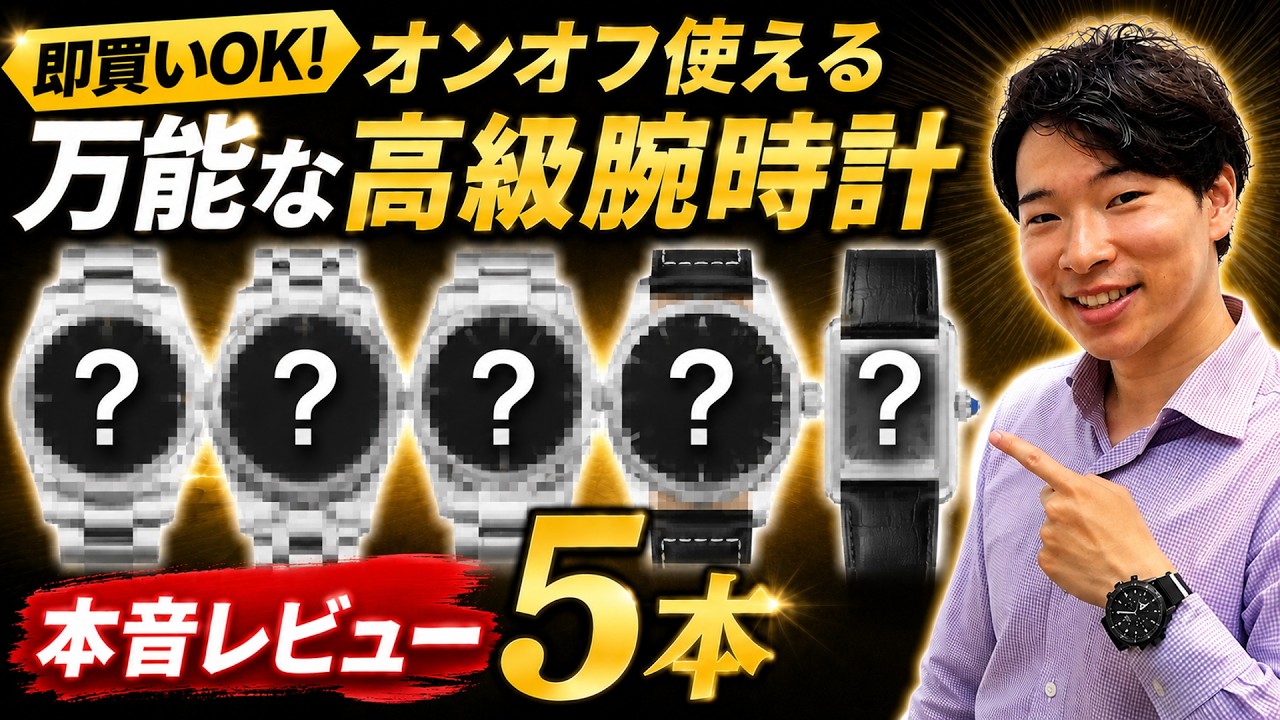 sat0219　腕時計 Connoisseur Approved] Honest Review of 5 Versatile Luxury Watches