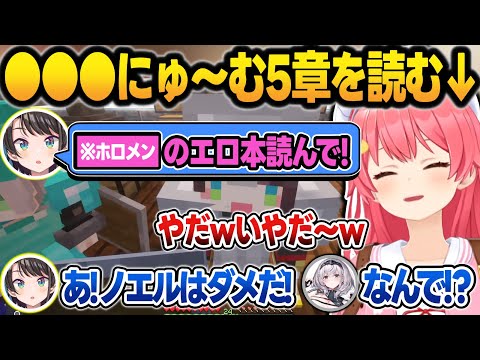 スバルが書いた"とあるホロメン"の同人誌を読んで、ガチ指摘するノエみこ【新ホロ鯖マイクラ/さくらみこ/大空スバル/白銀ノエル/ホロライブ/切り抜き】