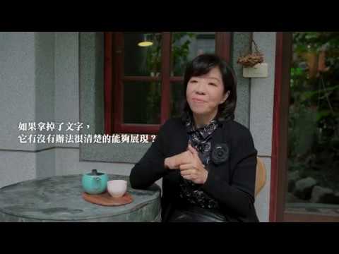 舊元素新文化「面對傳統的藝術，以現代的手法重新演繹詮釋，創造嶄新的藝術體驗」｜#蔡慧貞 Jennifer