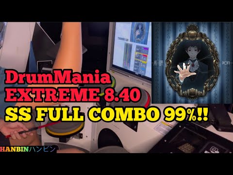 GITADORA【ギタドラ】水鏡 (DrumMania Extreme) SS FULL COMBO!!
