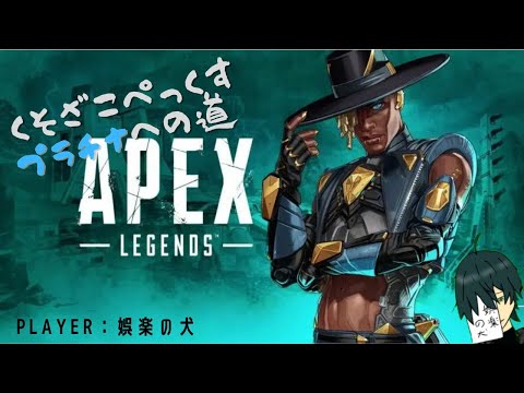 【娯楽の犬】エラーの末、音ゲー【APEX→BPM】