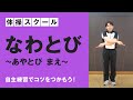 コナミスポーツクラブ 体操スクール／なわとび ～あやとび まえ～