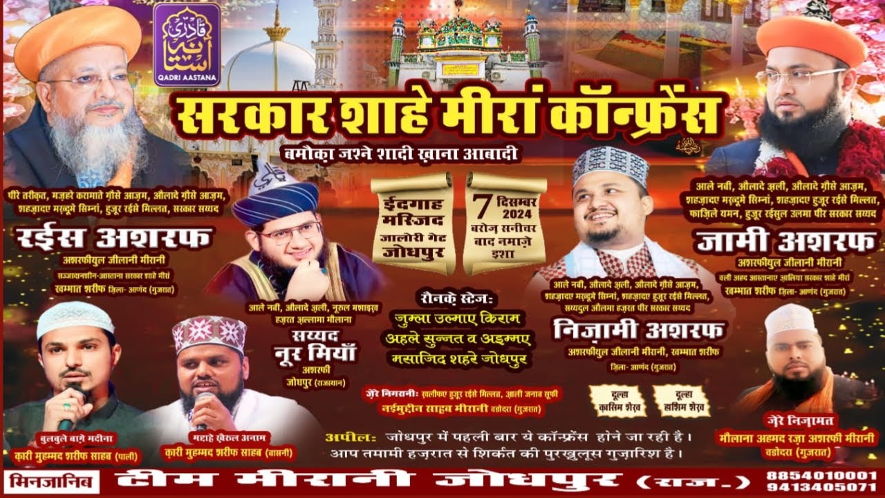 🔴Live Now Jashne Sarkar Shahe Miran Conference Jodhpur || Saiyed Rais Ashraf & Saiyed Jami Asharf ||
