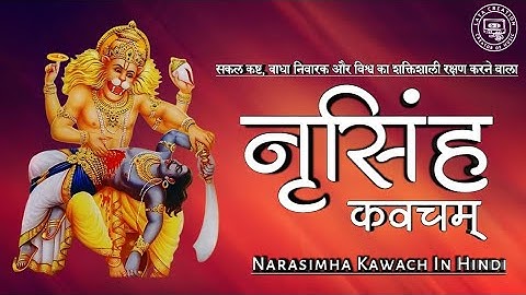Narsimha Kawach । Most Powerful Prayers for Protection  in Hindi  । नृसिंह कवच हिंदी मे ।