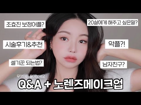 (말많음주의) Q&A 입털면서 찐 데일리메이크업 같이 준비해요🔥 :: Daily Makeup with Q&A