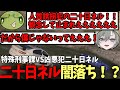 【#ストグラ】二十日ネルが闇落ち！？人質を取って逃亡するネルにチェイスをしかけるつぼ浦(ぐちつぼ)とキャップ！【特殊刑事課】【GTA5】