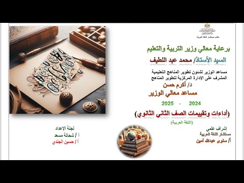 حل تقييم الأسبوع العاشر ثانية ثانوي ترم اول لغة عربية 2025