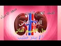 حل التقييم الثانى لمادة الاحياء الصف الثانى الثانوى الترم الثانى mp3