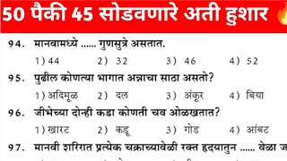 Gk Questions Marathi 2023 Police Bharti Questions Talathi Bharti Gk Questions सामान्य विज्ञान 🔥🔥 screenshot 5