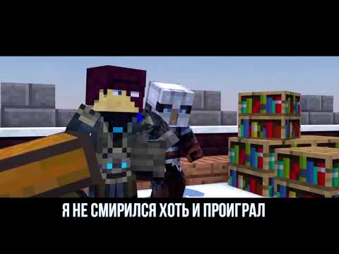 Холоднее Чем Лёд Майнкрафт Рэп Клип На Русском Cold As Ice Minecraft Original Song Animation