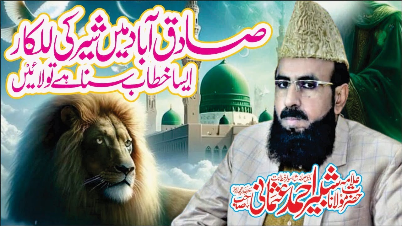 very nice speech 2025 in SadiqAbad l Allama shabbir ahmad usmani sahib l @allamashabbirahmadusmani