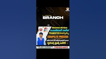 Telangana Engineering College Transfer Process in Telugu