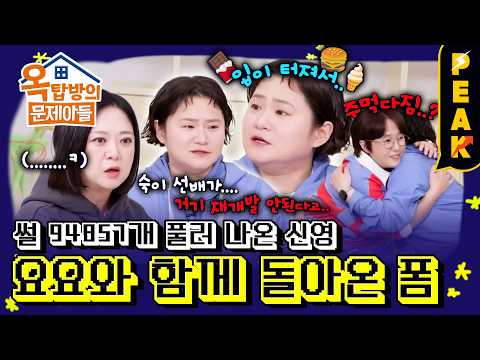 [#PeakTime] Celeb Five hasn't disbanded! Song Eun-i and Kim Shin-young, the parties involved in t...