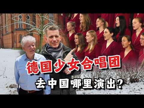 Germany's best girls' choir is coming to China to perform! You should go!