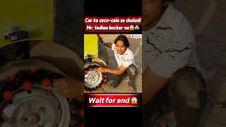 Car ko coca-cola se chalai || mr indian hacker ||#shorts #experiment #viral #mrindianhackernewvideo