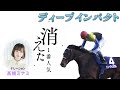 消えた1番人気】 2005年有馬記念のディープインパクト - YouTube