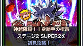 ドッカンバトル 634 攻略できない方へ 無課金編成で身勝手の極意超激戦を攻略しましょう Youtube ドッカンバトル 634 攻略できない方へ 無課金編成で身勝手の極意超激戦を攻略しましょう Youtube