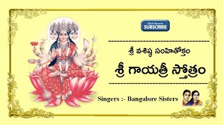 Sri Gayatri Stotram || Navaratri Chants || Sung By Bangalore Sisters