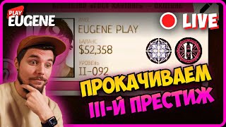 Апаем 3й ПРЕСТИЖ в Phasmophobia и Играем в Fall Guys с подписчиками