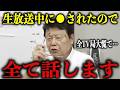 生放送中に謎の圧力によって潰されました…北村晴男の身に起こった信じられない話【日本保守党/NHK】