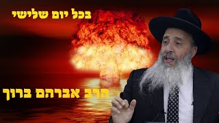 !!!הרב אברהם ברוך'' -(שידור חירום) העולם לפני פצצות גרעיניות ''