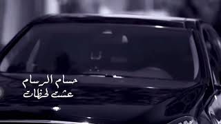 Hussam Alrassm - 3eshet Lahzat [Demo Video] حسام الرسام - عشت لحظات