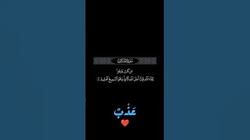 سورة العنكبوت-[العنكبوت:5-7]بصوت الشيخ احمد النفيس    Surah Al-ankabuat #tiktok   #quran #surah