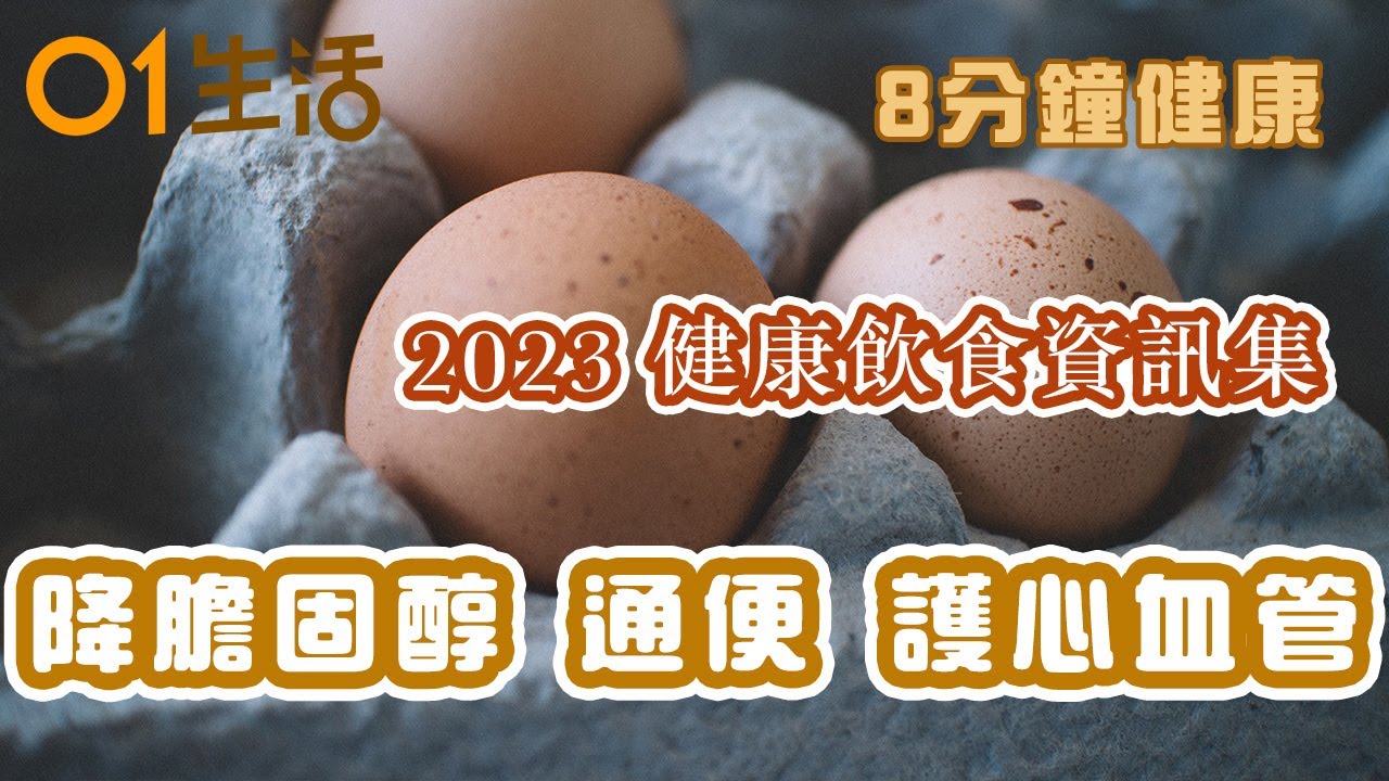 攝取哪些食物有助清血管降低膽固醇？！健康2.0